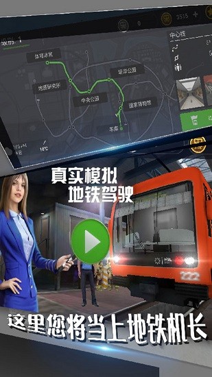真实模拟地铁驾驶中文版 v1.1 安卓版1
