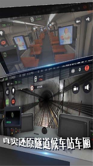 真实模拟地铁驾驶中文版 v1.1 安卓版2