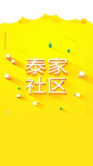 泰家社區(qū)app0