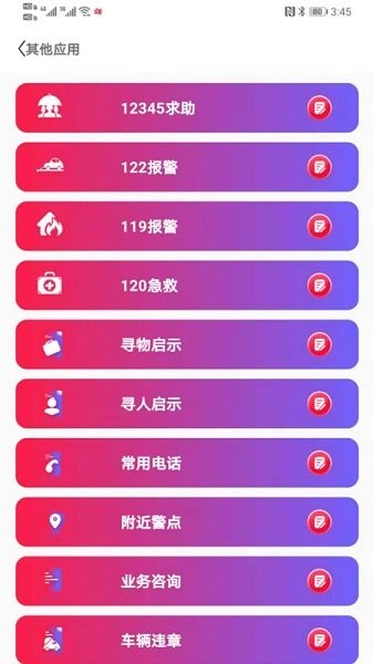 唐山110报警平台 v1.5 安卓版2