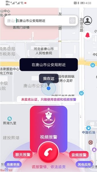 唐山110报警平台 v1.5 安卓版3