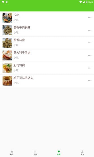 中华美食家菜谱大全 v1.1.5 安卓版0