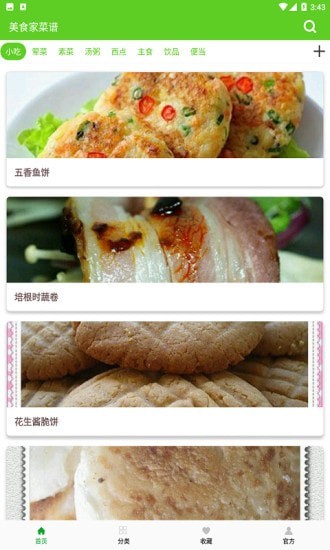 中华美食家菜谱大全 v1.1.5 安卓版1