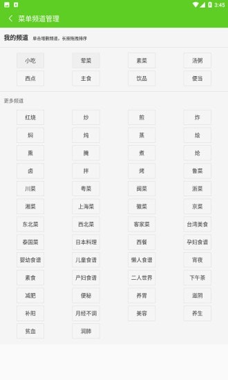 中华美食家菜谱大全 v1.1.5 安卓版2