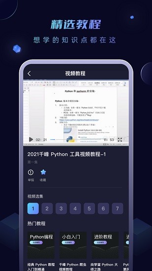 python编程酱 v1.0.0 安卓版3
