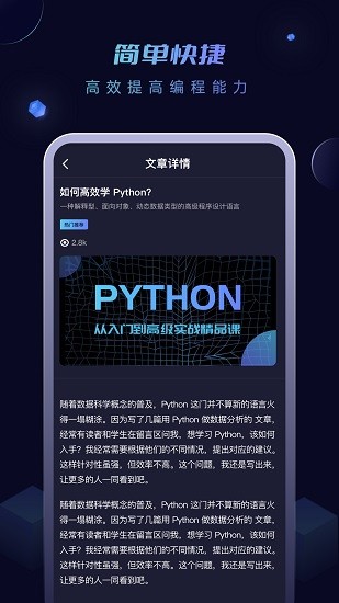 python编程酱app下载