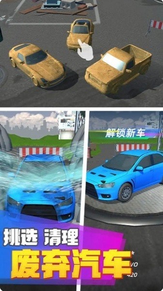 傳奇二手車游戲 v1.0.5 安卓版 0