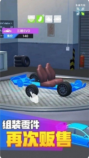 傳奇二手車游戲 v1.0.5 安卓版 2