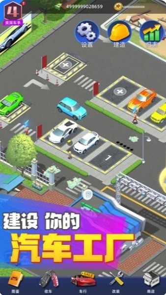 傳奇二手車游戲 v1.0.5 安卓版 3