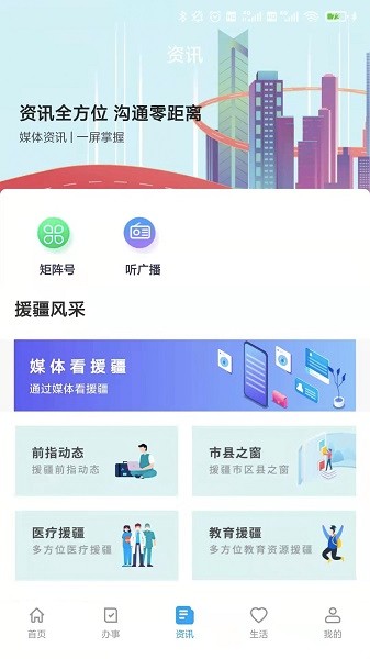 我的察布查爾 v1.0.0 安卓版 0