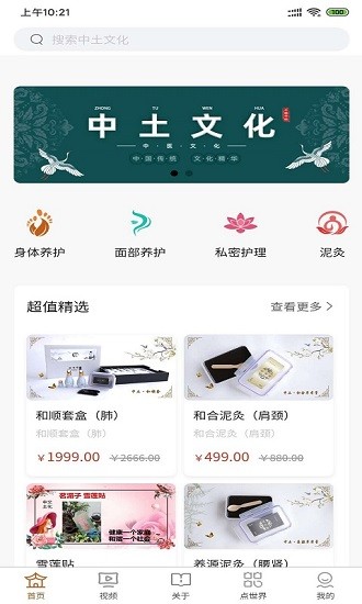 中土文化养生app v2.2.6 安卓版1