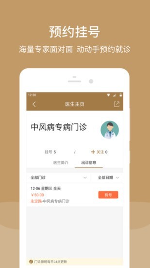 北京市中西医结合医院官方版 v 6.6.0 安卓版1