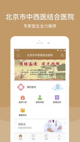 北京市中西医结合医院官方版 v 6.6.0 安卓版2