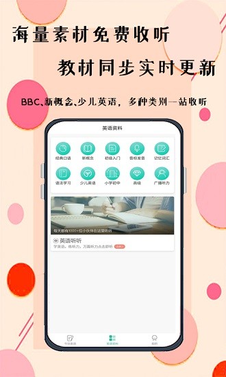 無憂學(xué)英語app1