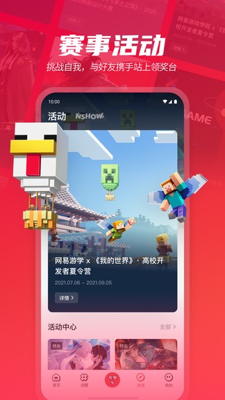 网易游学 v2.1.1 安卓版3