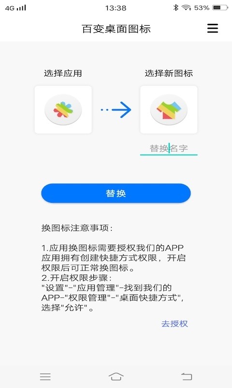 百变桌面软件下载