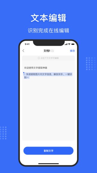 圖轉(zhuǎn)文字識別器免費版 v1.0.1 安卓手機版 2