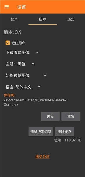 sankaku black中文版 v3.9 安卓版0