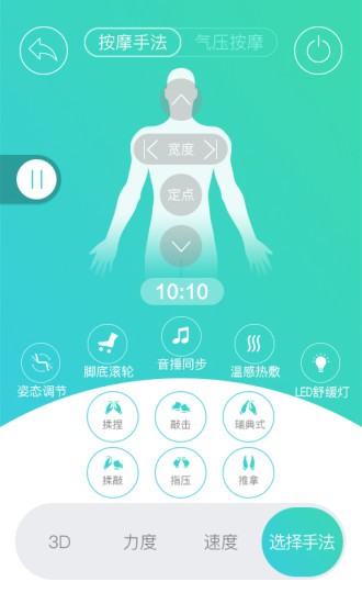 智摩大师按摩椅app v1.2.6 安卓版2