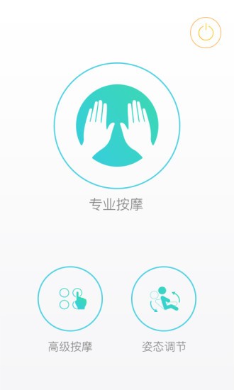 智摩大师按摩椅app v1.2.6 安卓版0