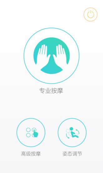 智摩大師按摩椅app v1.2.6 安卓版 0