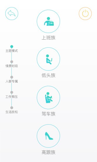 智摩大師按摩椅app1