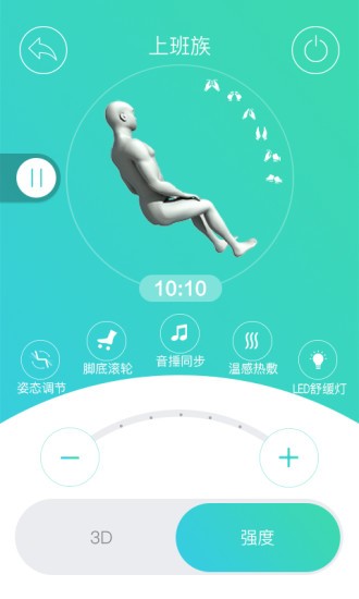 智摩大师按摩椅app v1.2.6 安卓版3