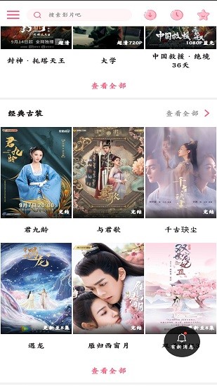 香蜜影視app2