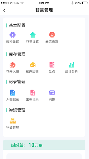 青州花卉平台企业端 v1.0.0 安卓版0