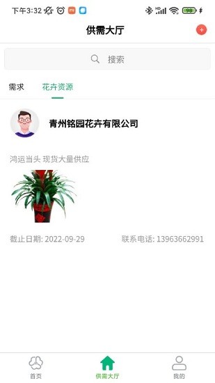 青州花卉平台企业端 v1.0.0 安卓版1