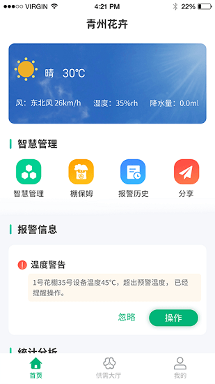 青州花卉平台企业端 v1.0.0 安卓版2