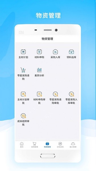 贏時(shí)空GC工程總承包項(xiàng)目管理平臺(tái) v1.1.2 安卓版 2