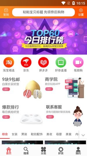 紅豆回扣網(wǎng)app v1.0.1 安卓最新版 0