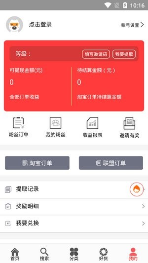 紅豆回扣網(wǎng)app v1.0.1 安卓最新版 2