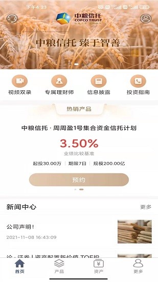 中糧信托財(cái)富官方版2