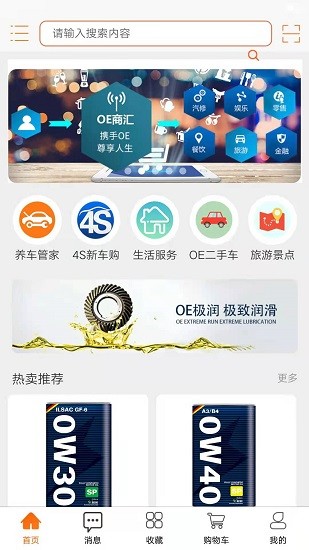oe极润润滑油app v1.3.9 安卓版0
