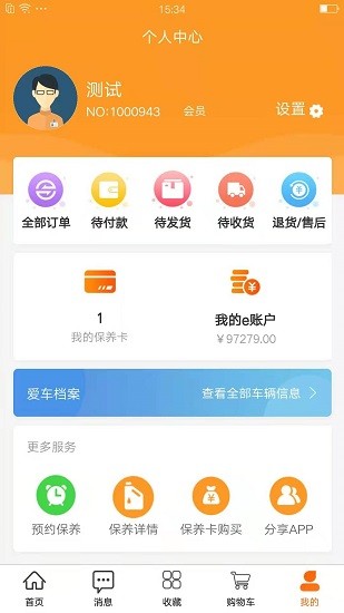 oe极润润滑油app v1.3.9 安卓版3