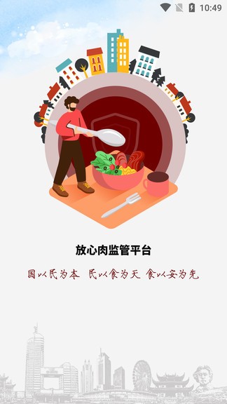 放心肉手机版