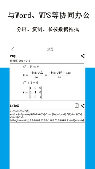 公式編輯器手機(jī)app3