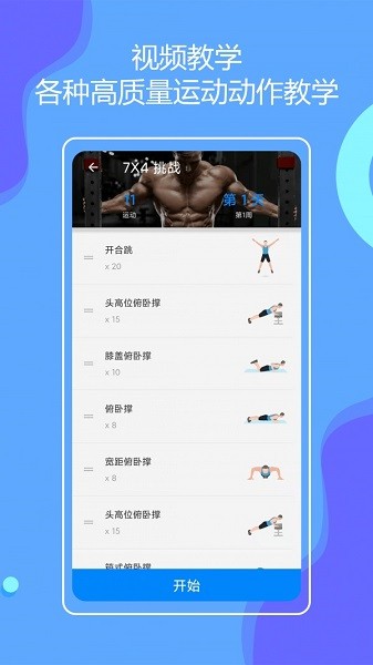 無器械健身 v9.6.6 安卓版 3