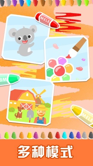 儿童游戏涂色教育(宝宝早教) v2.3 安卓版0