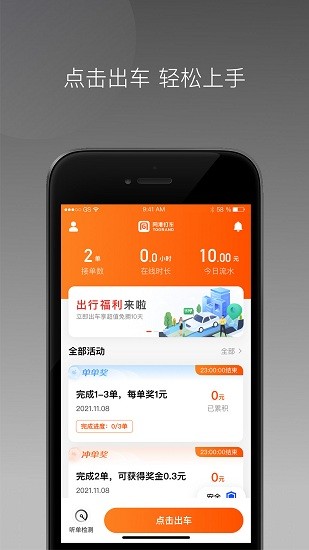 同港打車司機版app3