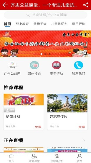 广州公益平台 v1.2.0 安卓版1