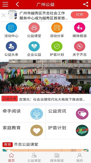 广州公益平台 v1.2.0 安卓版3