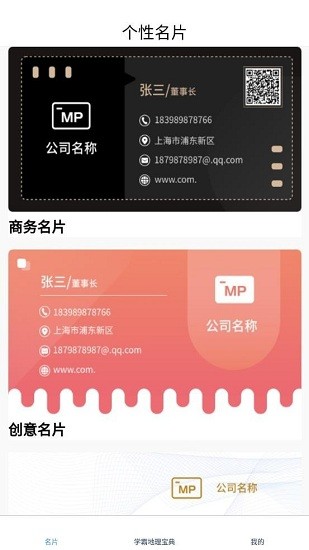 名片模板app v1.1 安卓版 0