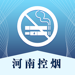 河南控烟app最新版
