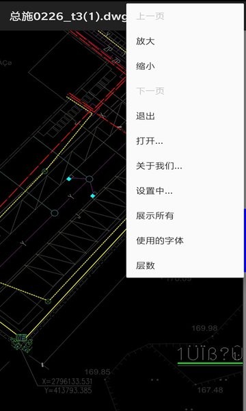 CAD看图仪中文版 v2.6.6 安卓最新版1