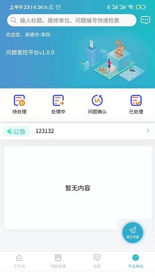 問(wèn)題管控平臺(tái)app下載