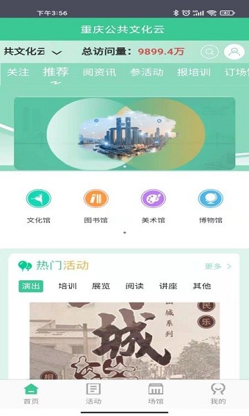 重慶公共文化云app