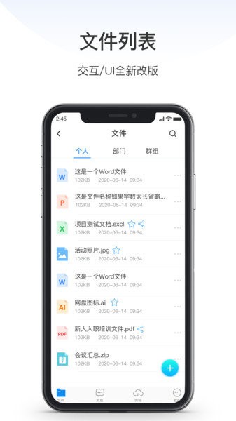 Edisk企业网盘app v2.0.0 安卓版0